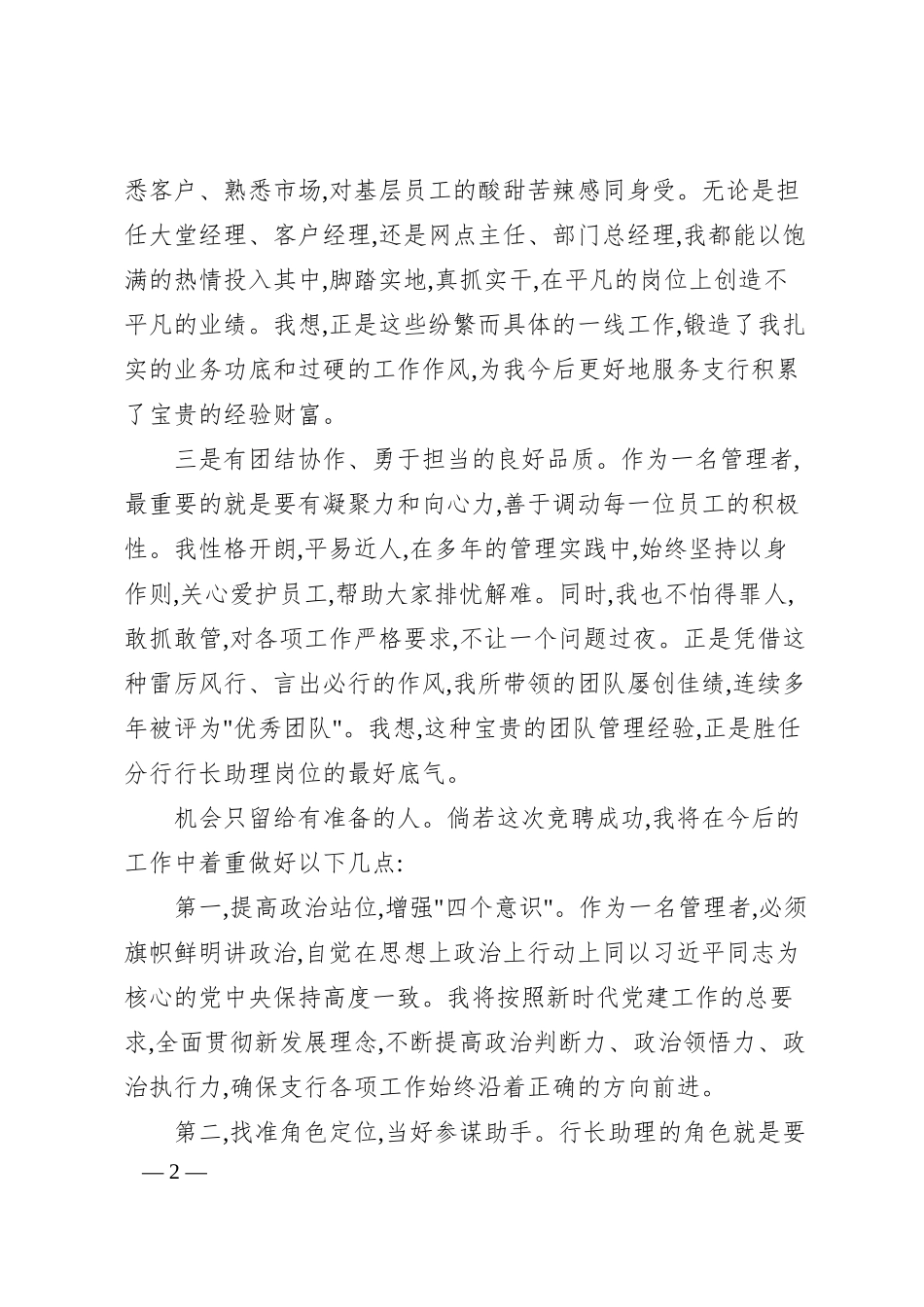 银行行长竞聘报告9.docx_第2页