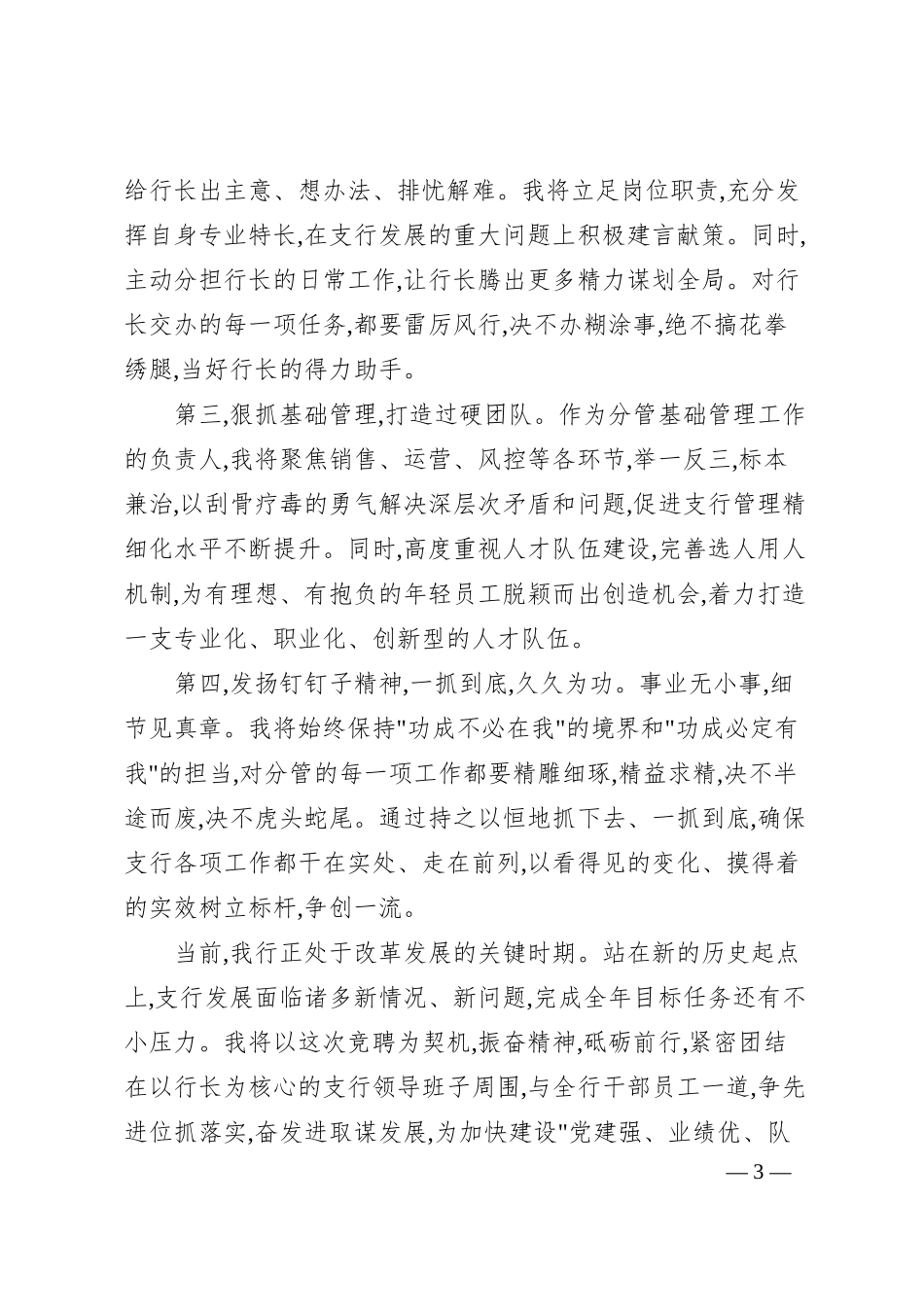 银行行长竞聘报告9.docx_第3页