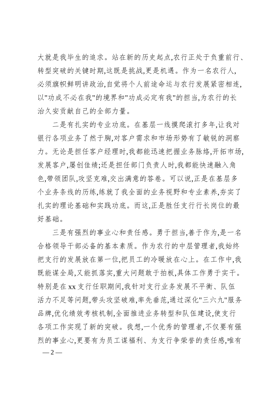 银行行长竞聘报告10.docx_第2页