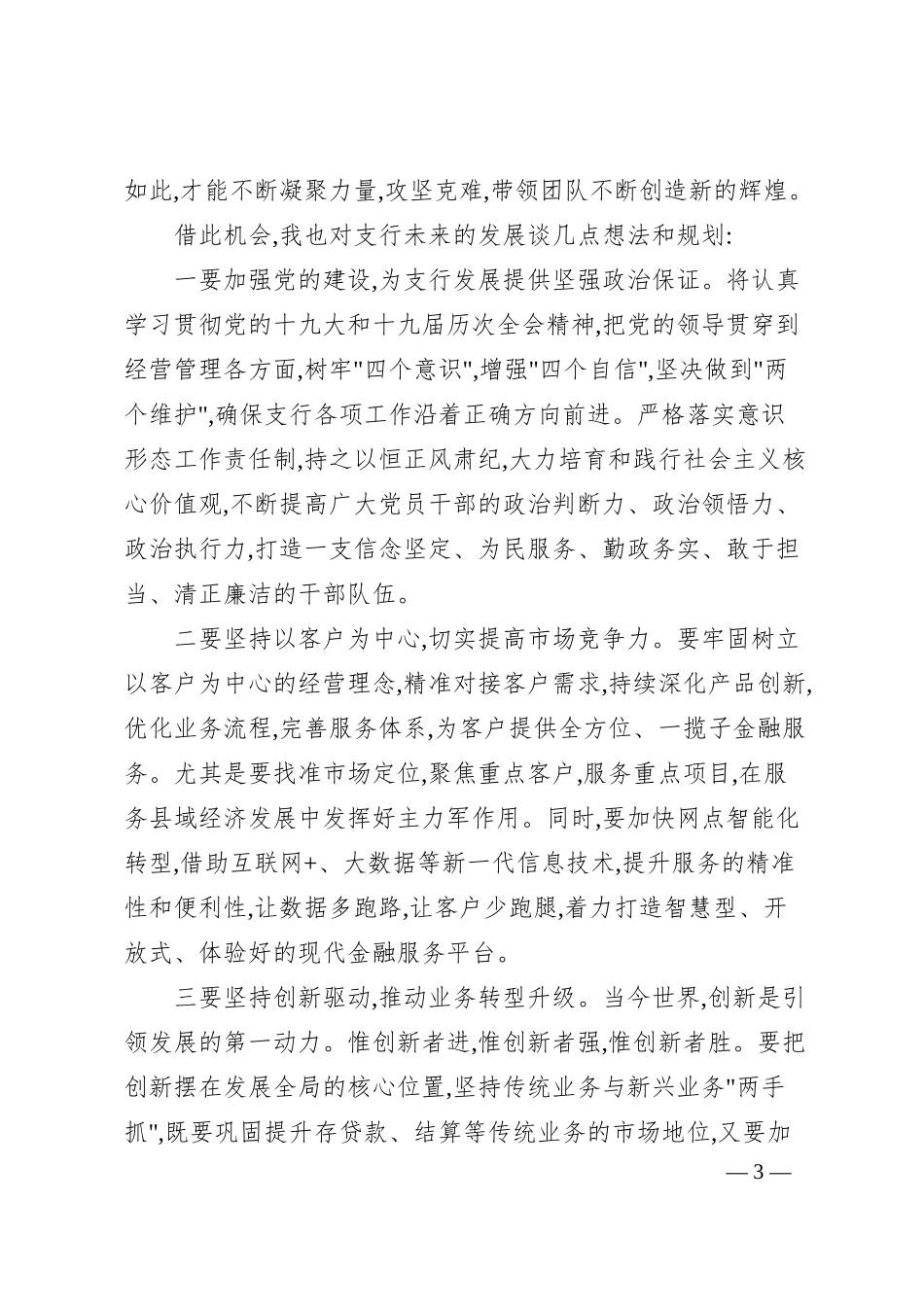银行行长竞聘报告10.docx_第3页