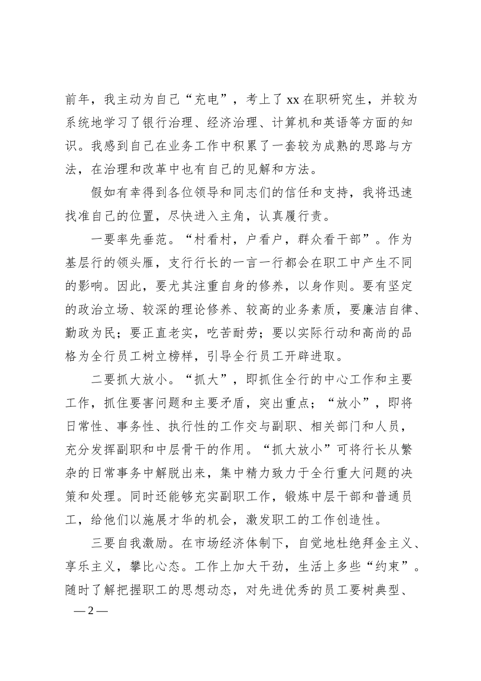 银行行长竞聘演讲稿.docx_第2页