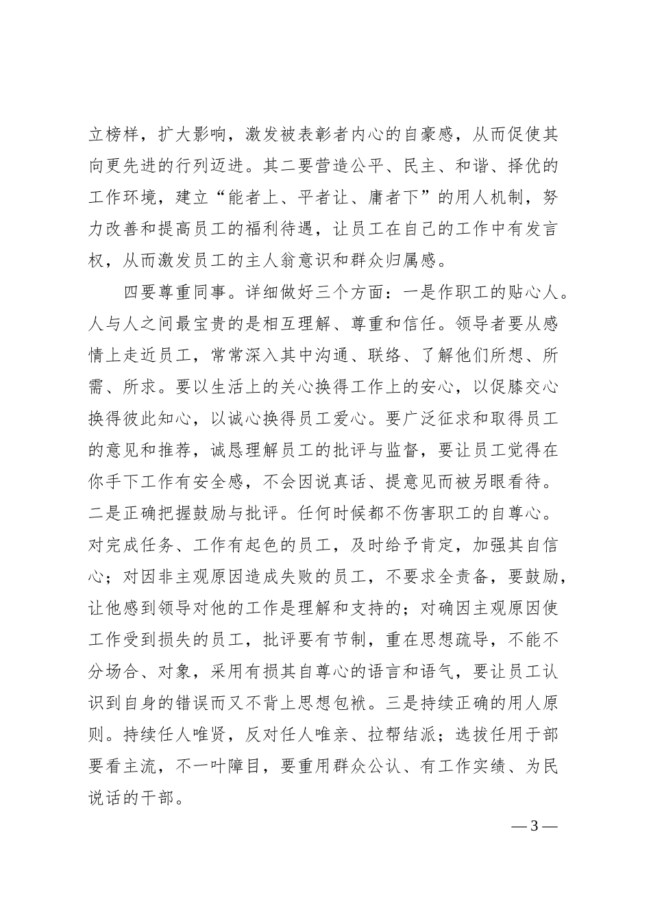 银行行长竞聘演讲稿.docx_第3页