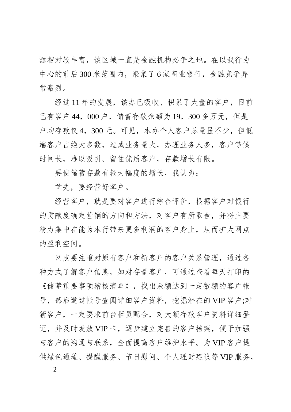 银行行长竞聘演讲稿2.docx_第2页