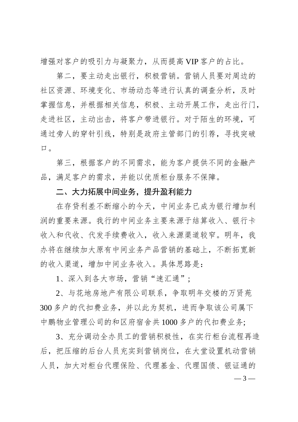 银行行长竞聘演讲稿2.docx_第3页