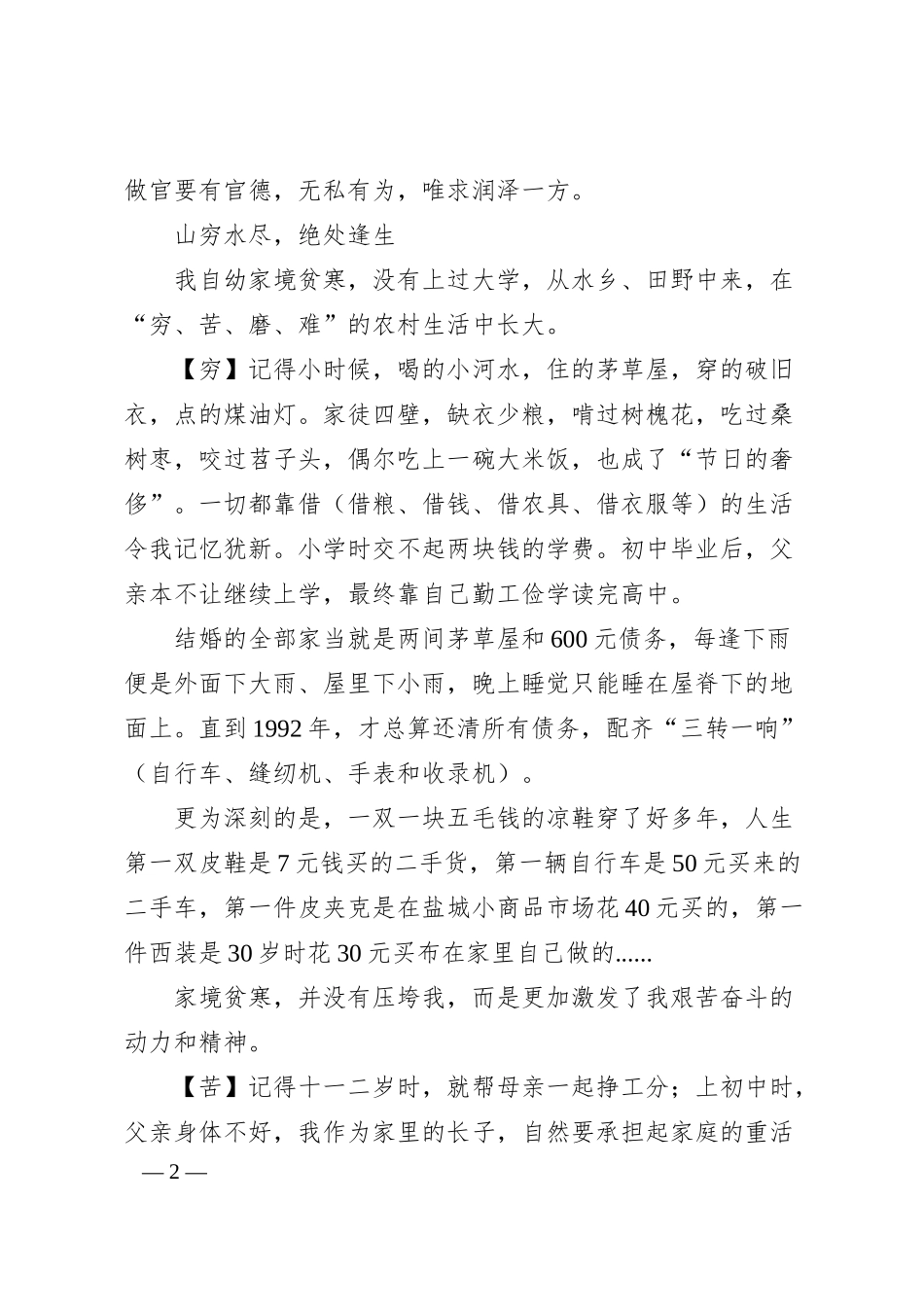 银行行长离别感言：生命之水 奔流不息 祝愿江苏银行杭州分行的明天更加美好.docx_第2页