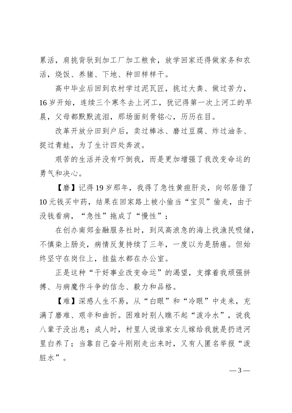 银行行长离别感言：生命之水 奔流不息 祝愿江苏银行杭州分行的明天更加美好.docx_第3页