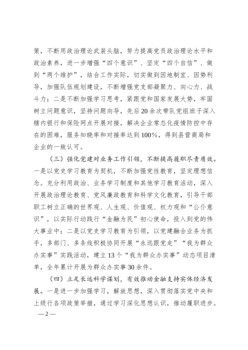 银行行长年末专题民主生活会党组成员对照检查材料（五个带头）.docx_第2页
