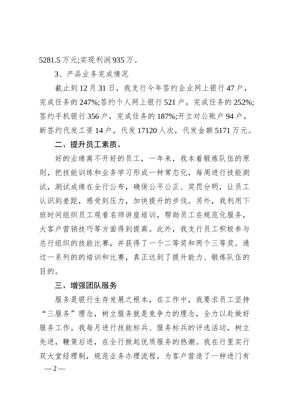 银行行长述职述廉报告（二）.docx_第2页