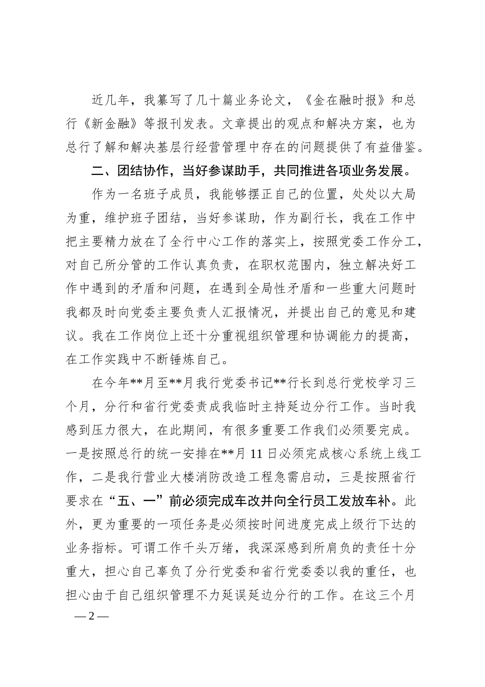银行行长述职述廉报告（三）.docx_第2页