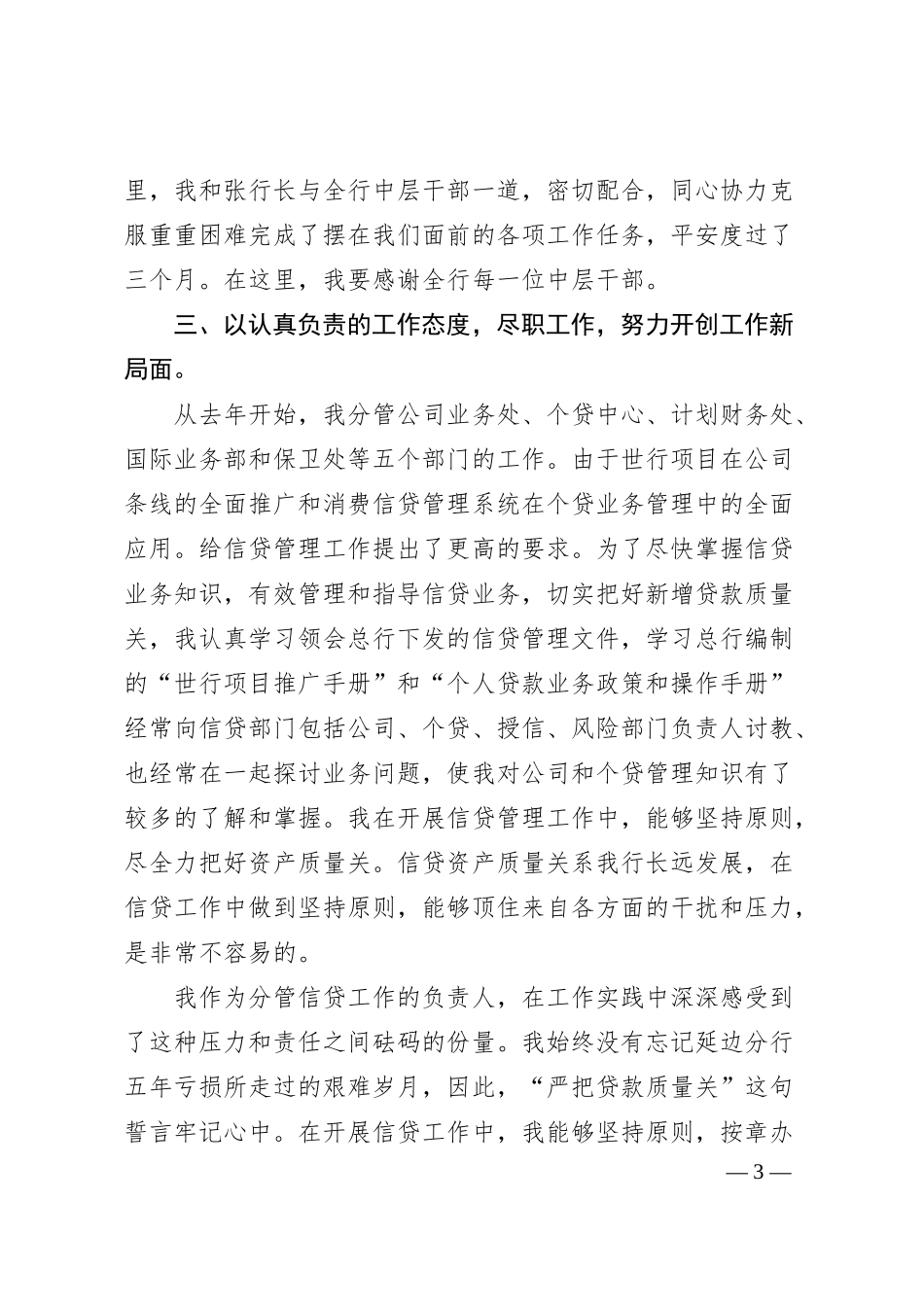 银行行长述职述廉报告（三）.docx_第3页