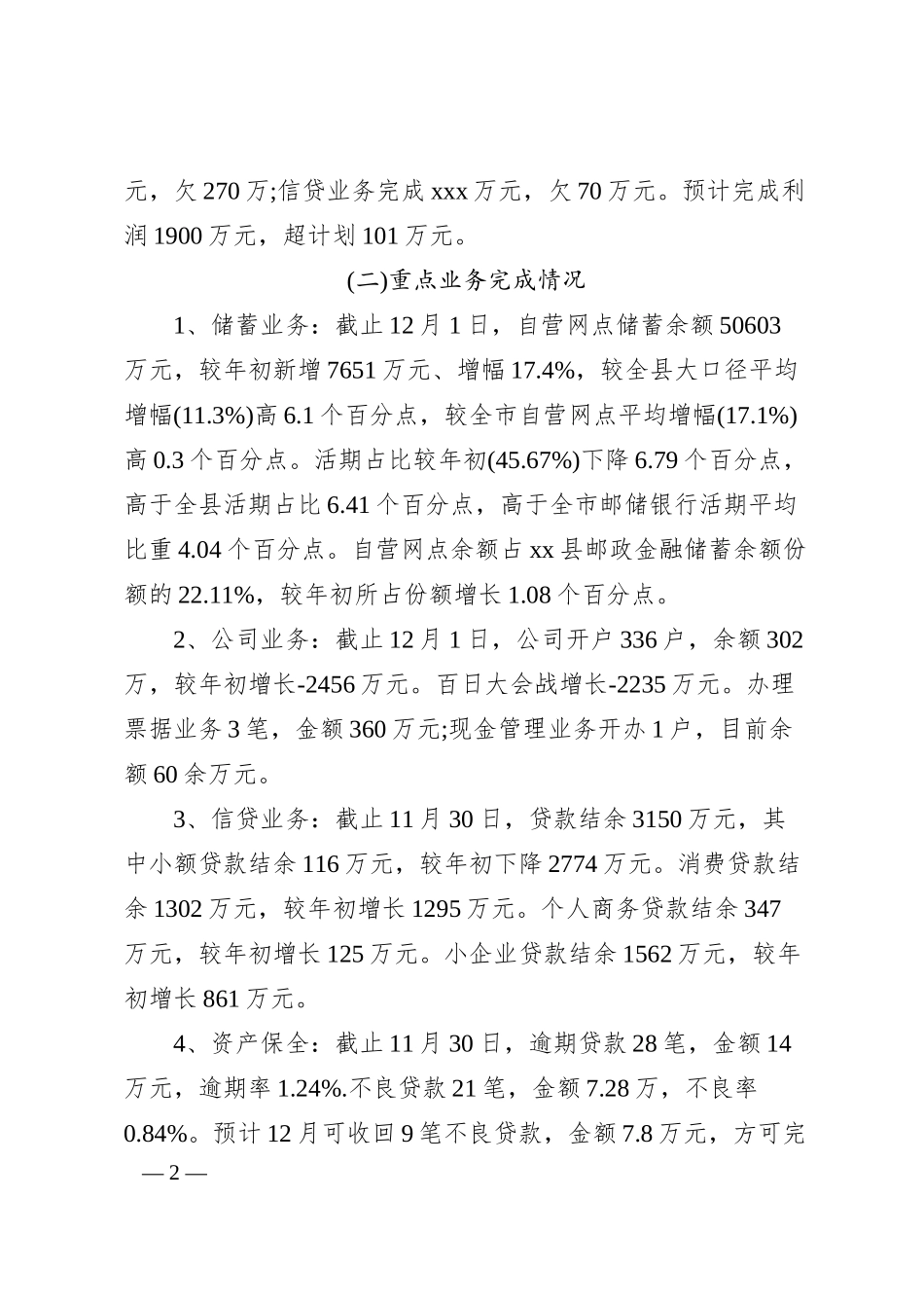 银行行长述职述廉报告（四）.docx_第2页