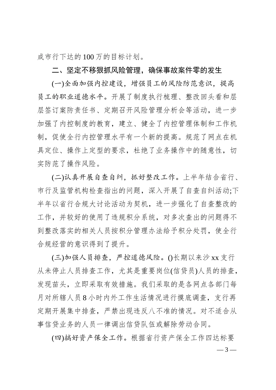 银行行长述职述廉报告（四）.docx_第3页