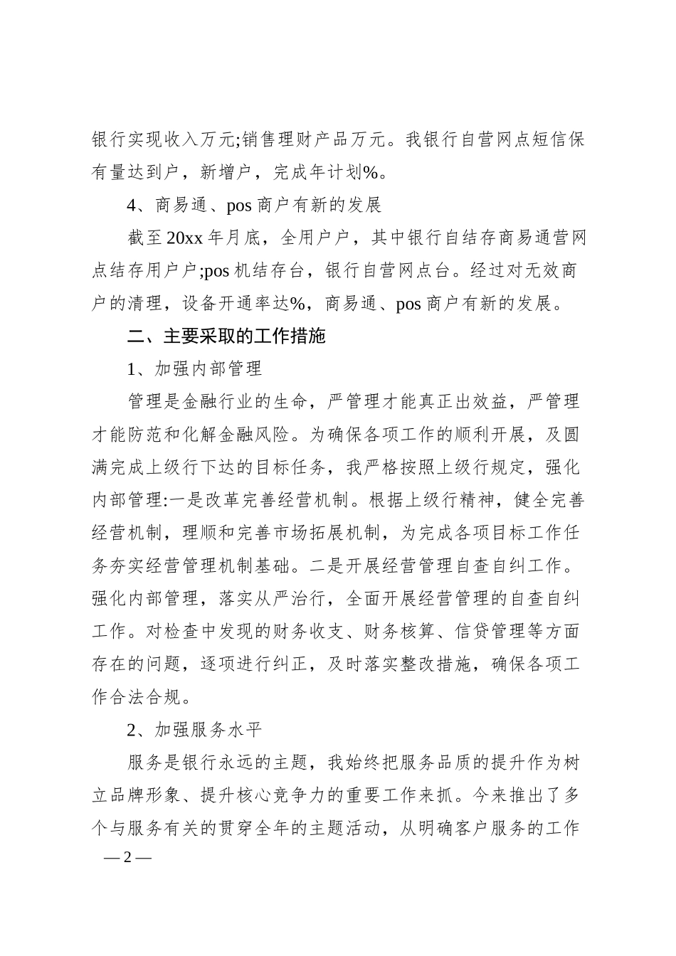银行行长述职述廉报告（五）.docx_第2页