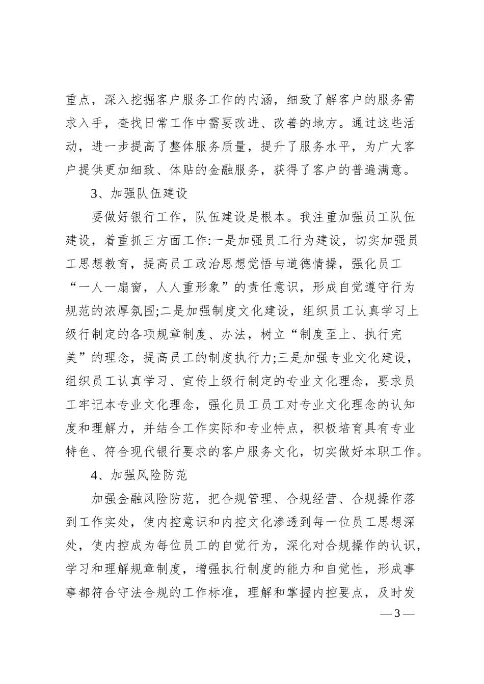 银行行长述职述廉报告（五）.docx_第3页