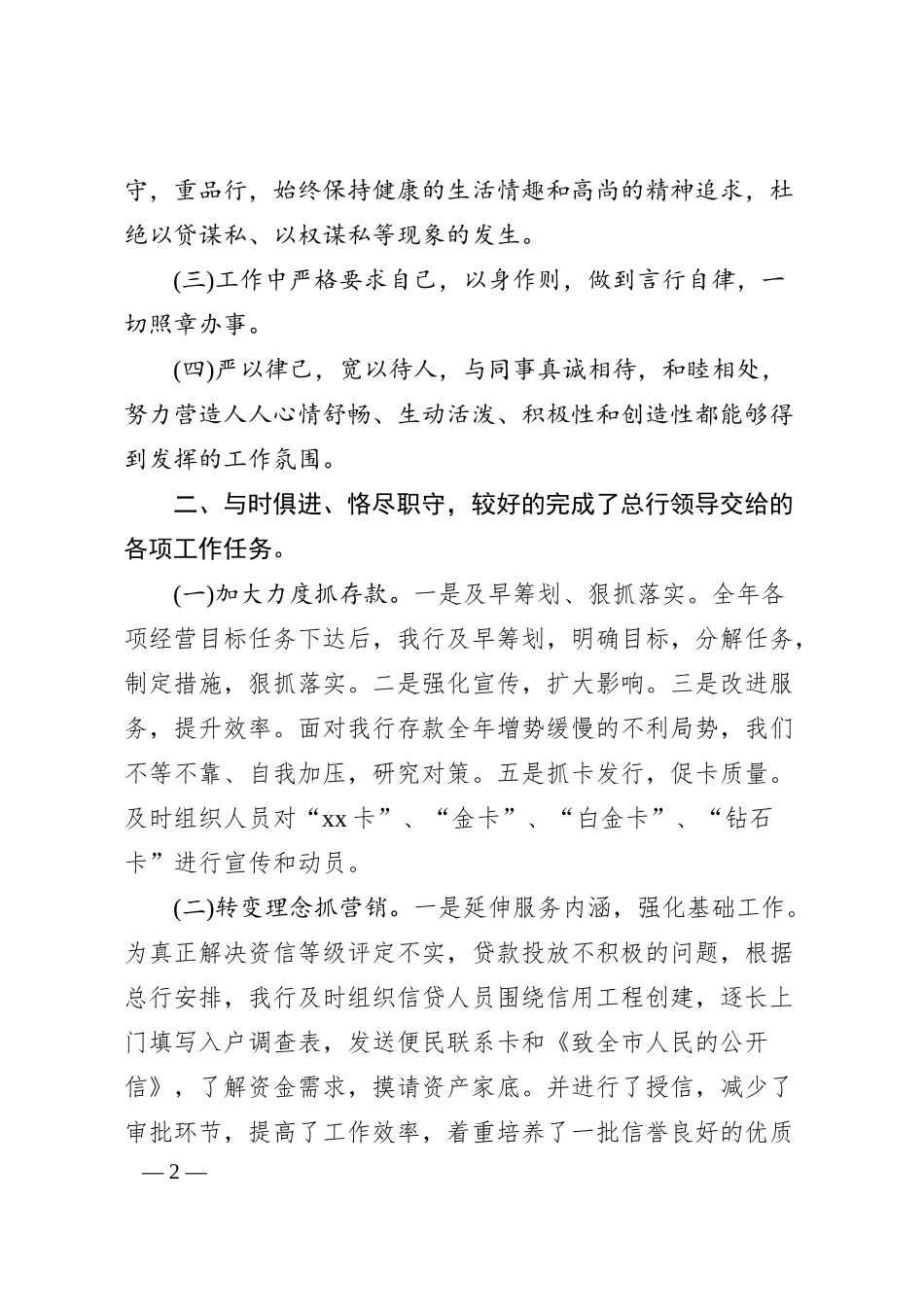 银行行长述职述廉报告（一）.docx_第2页