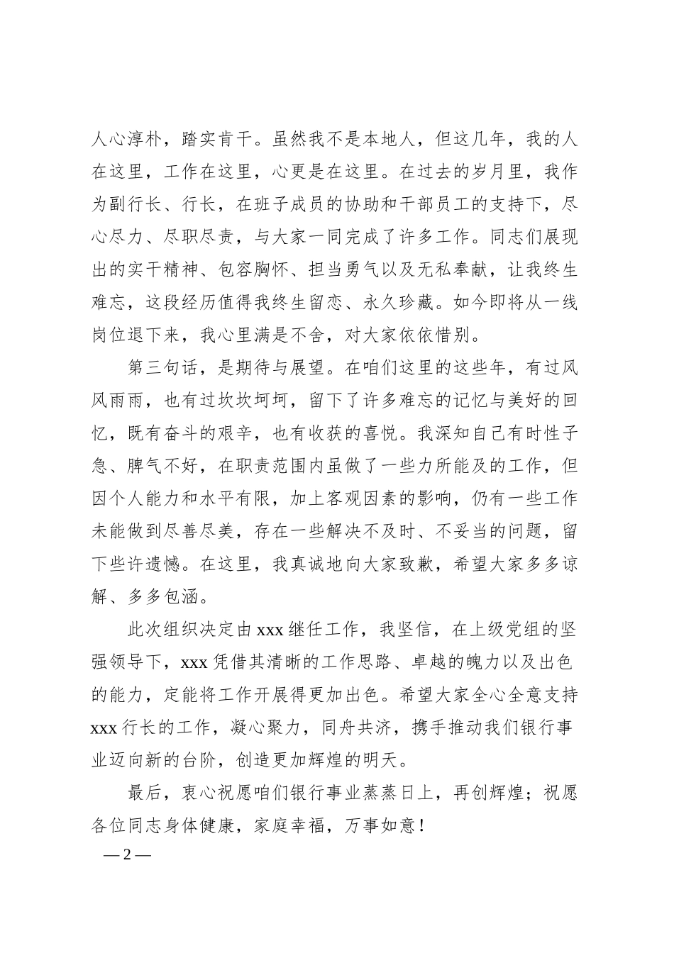 银行行长退居二线离职感言.docx_第2页