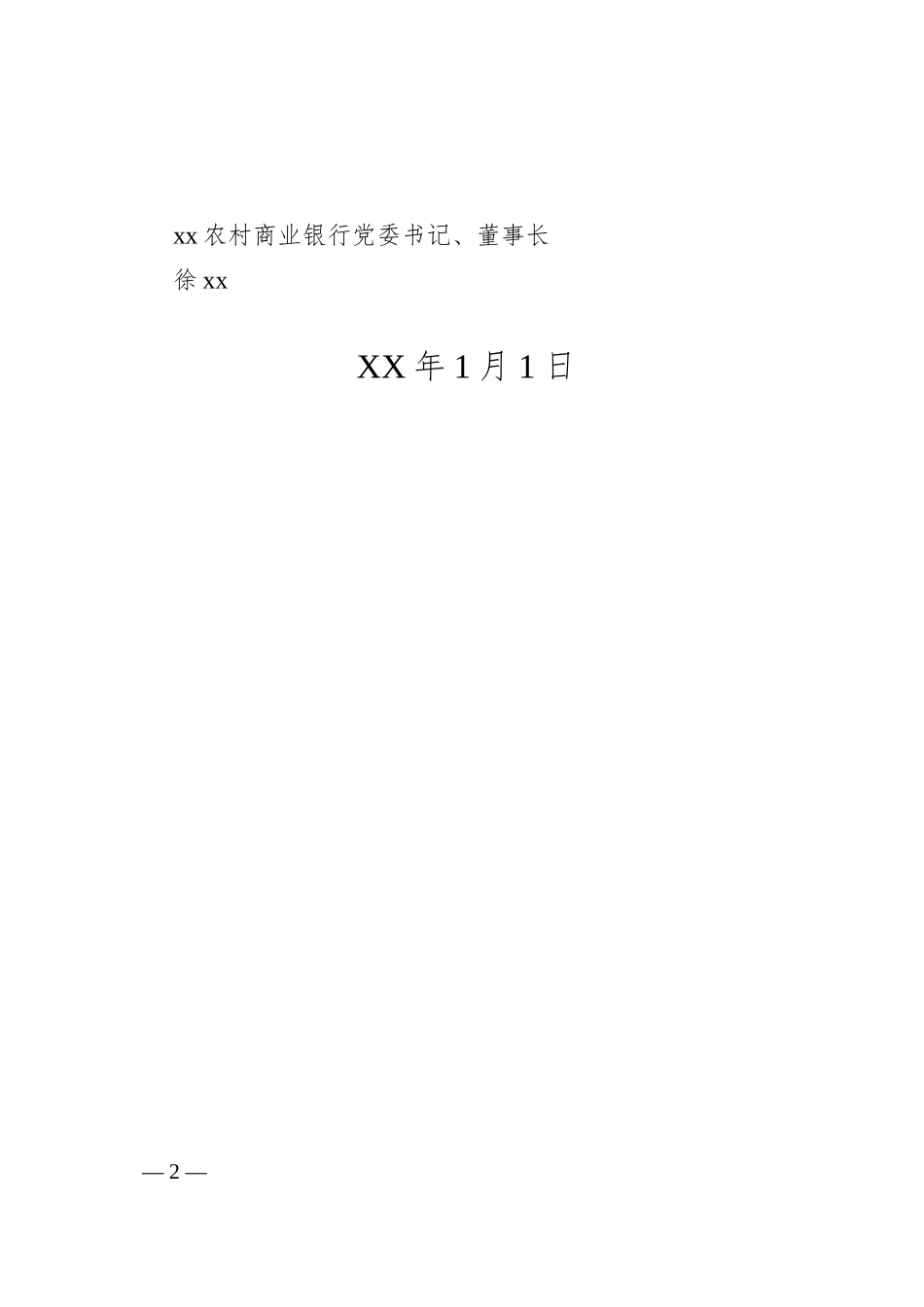 银行行长新年致辞.docx_第2页