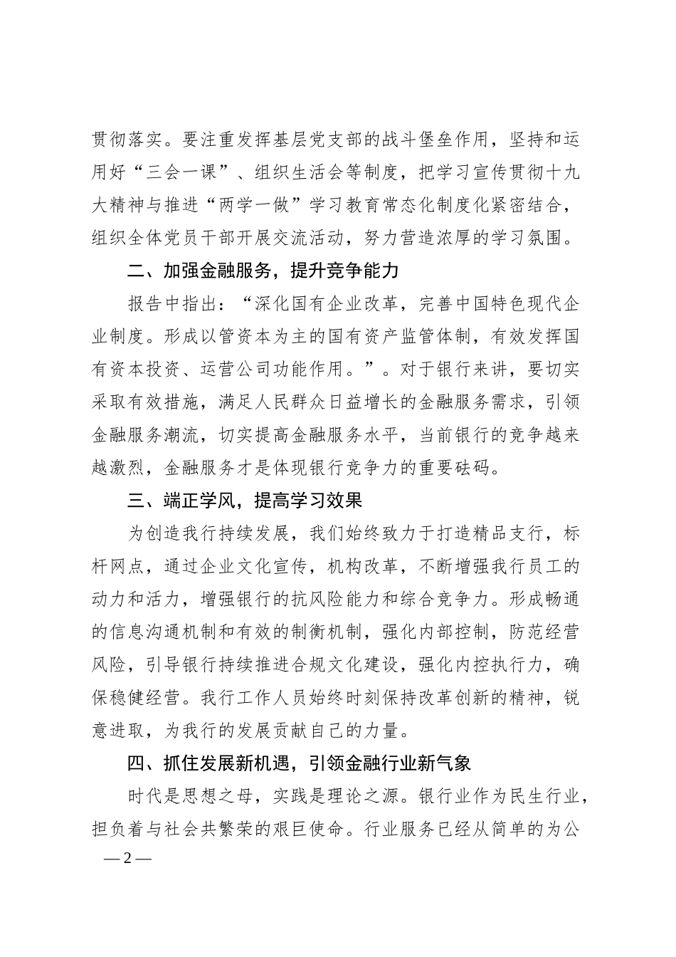 银行行长学习十九届五中全会精神心得体会.docx_第2页