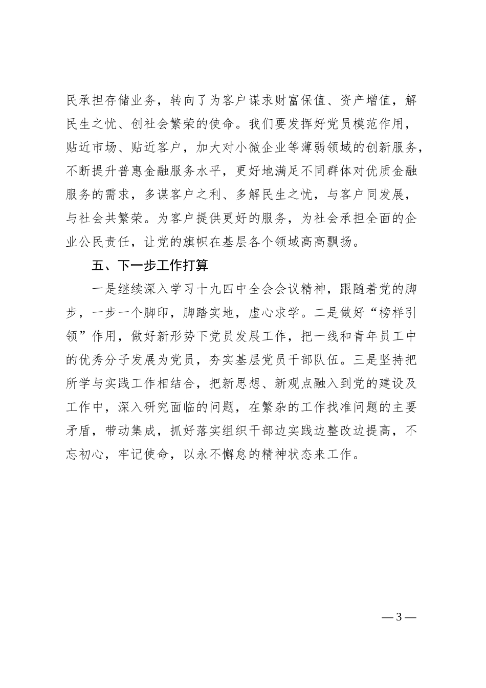 银行行长学习十九届五中全会精神心得体会.docx_第3页