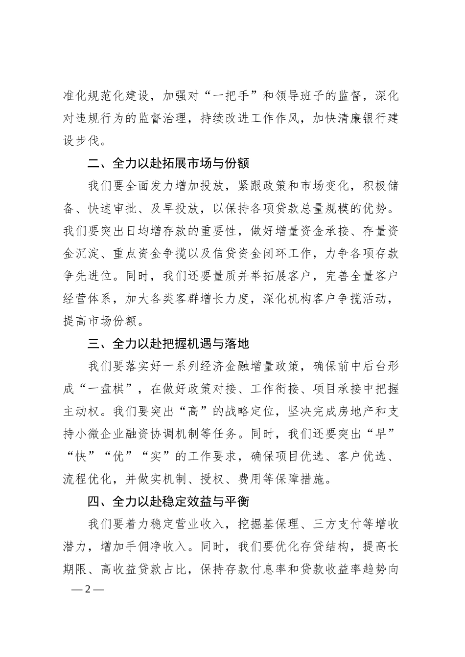 银行行长在工作会议上的讲话（收官与开局的工作要求）.docx_第2页