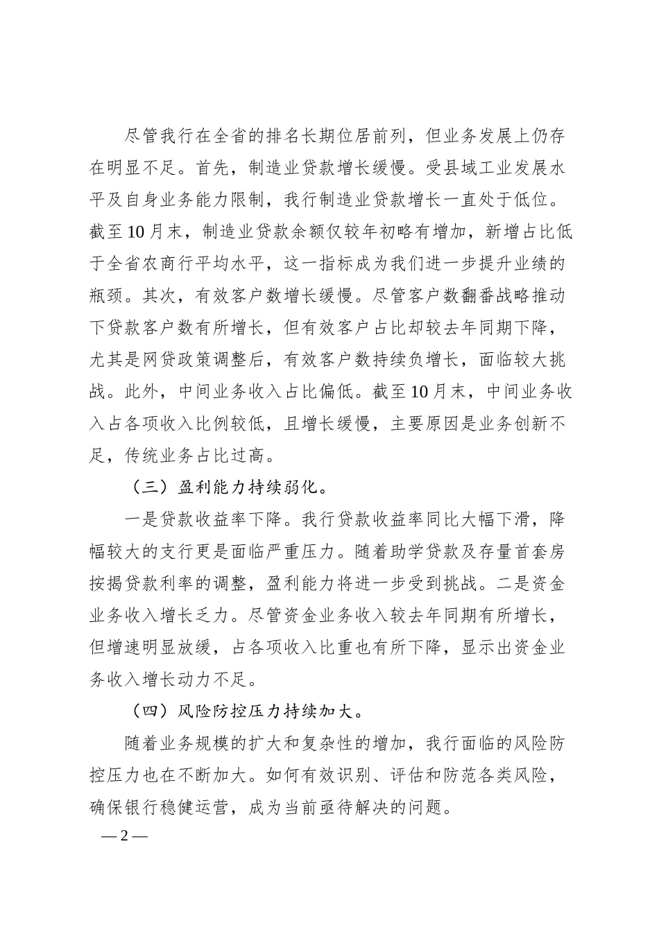 银行行长在年底收官部署会议上的讲话分析.docx_第2页