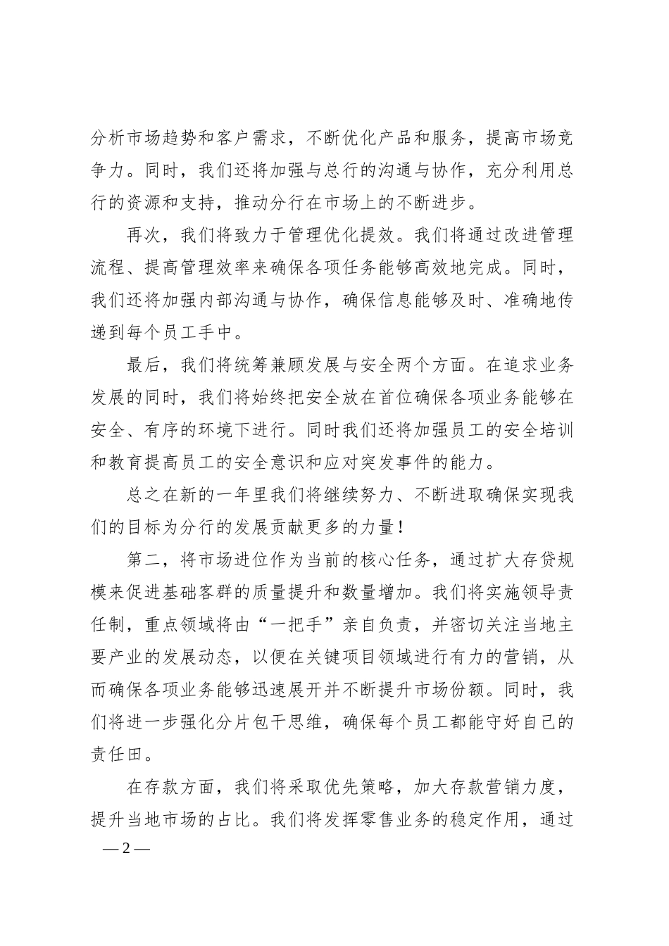 银行行长在全行年度工作会议的发言材料参考.docx_第2页