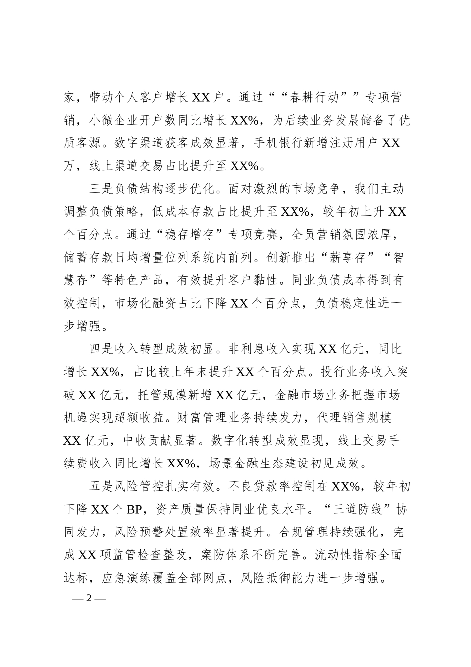 银行行长在一季度开门红工作会议上的发言材料.docx_第2页