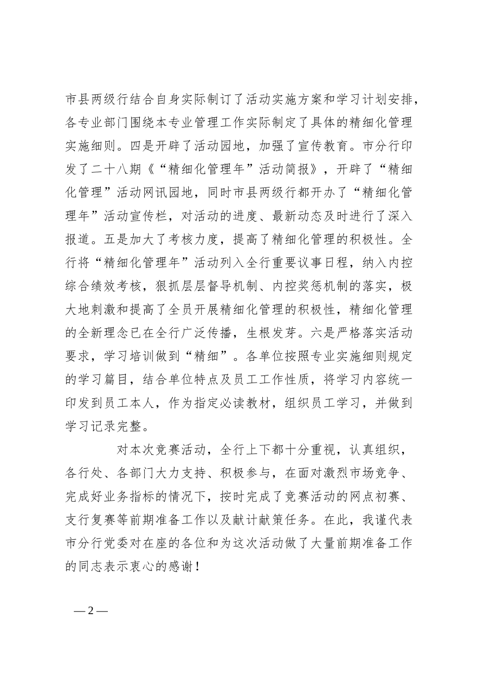 银行行长在知识竞赛活动上的讲话.docx_第2页