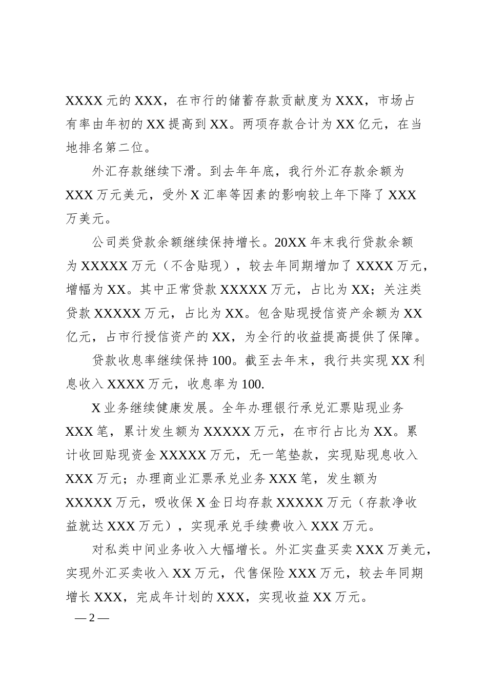 银行行长在职工大会上的年度工作总结讲话.docx_第2页