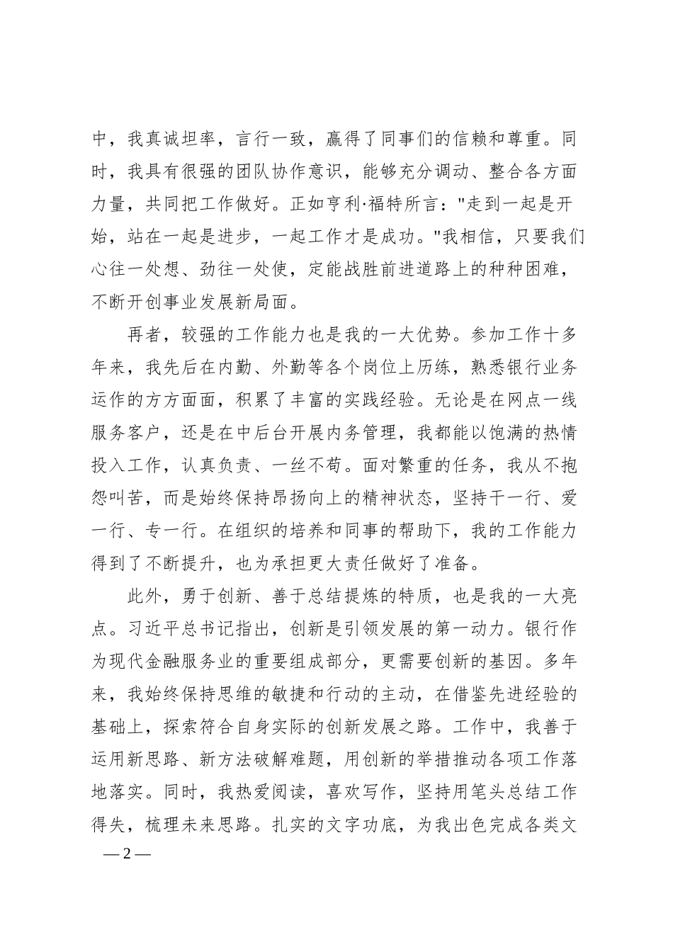 银行行长助理竞聘6.docx_第2页