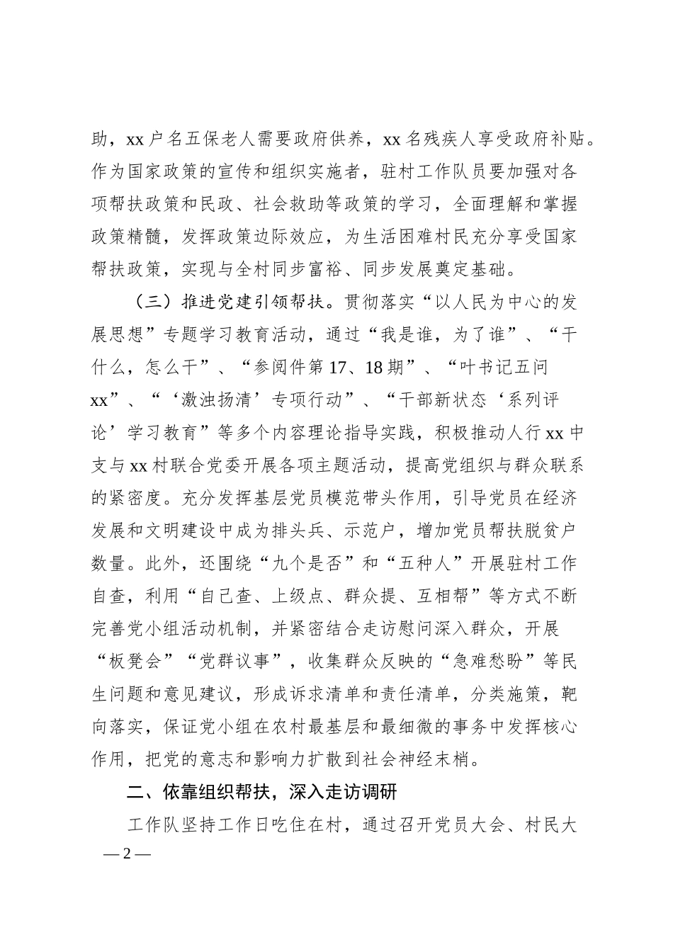 银行选派帮扶单位驻村工作队20XX年上半年工作总结汇报.docx_第2页