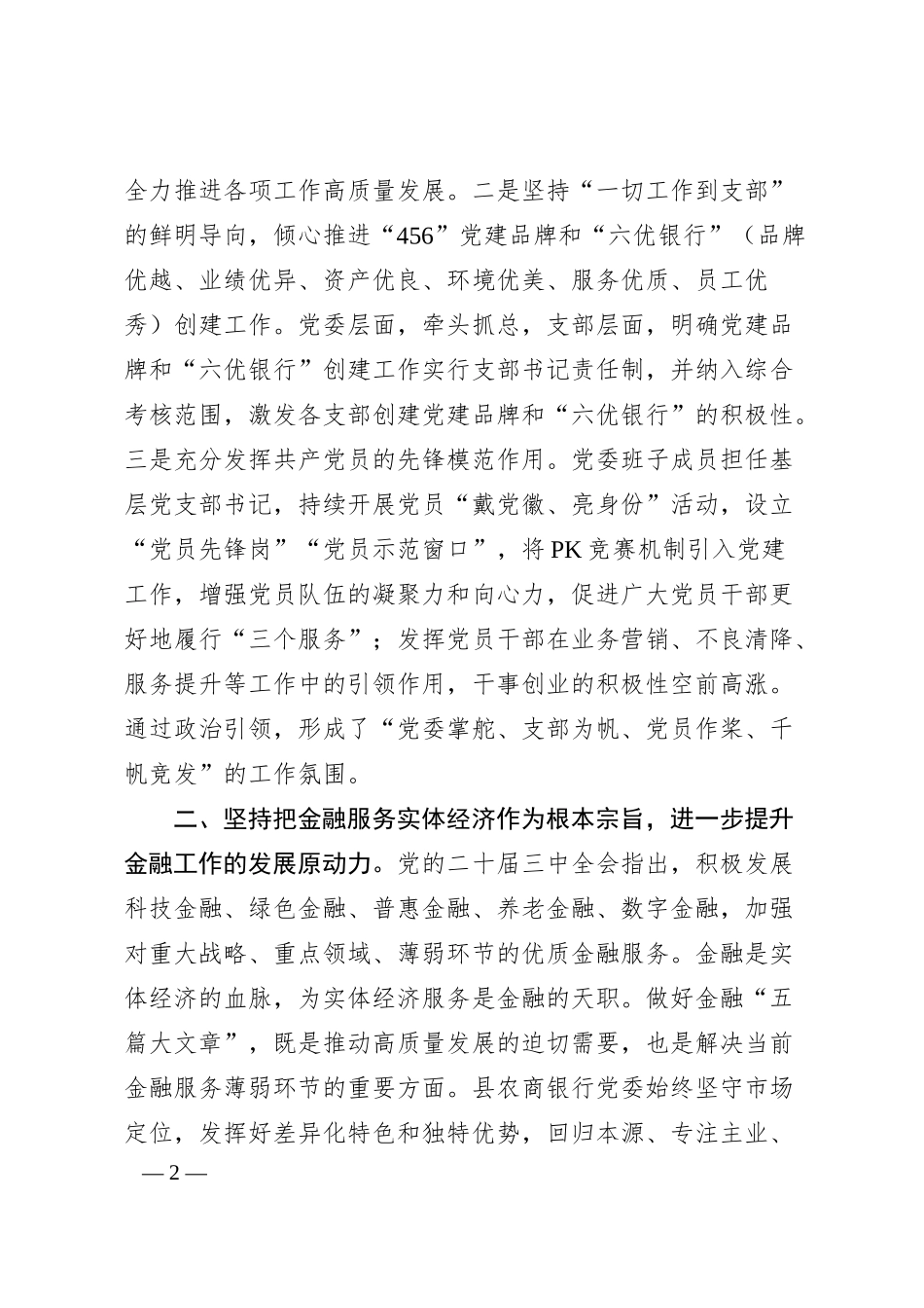 银行学习贯彻三中全会精神心得体会发言4600字.docx_第2页
