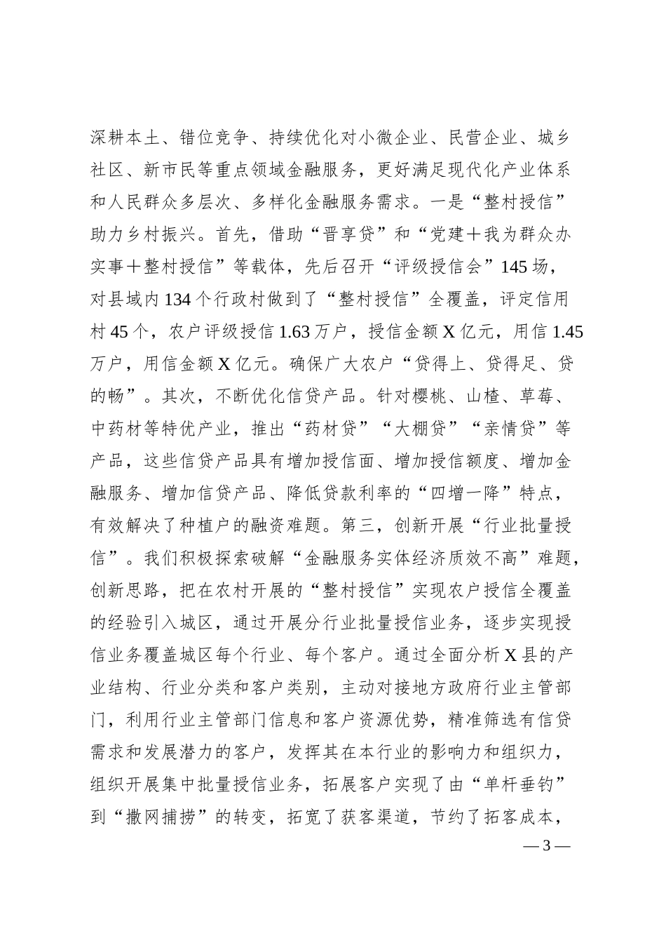 银行学习贯彻三中全会精神心得体会发言4600字.docx_第3页