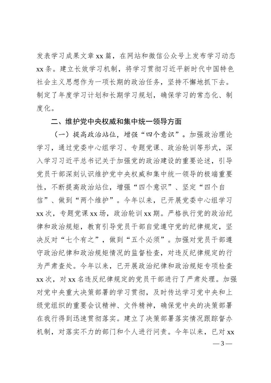 银行学习贯彻总书记新时代中国特色社会主义思想主题教育专题民主生活会整改工作报告.docx_第3页