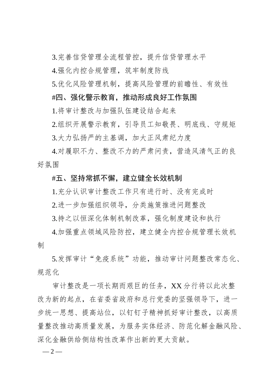 银行巡察、审计检查整改报告.docx_第2页