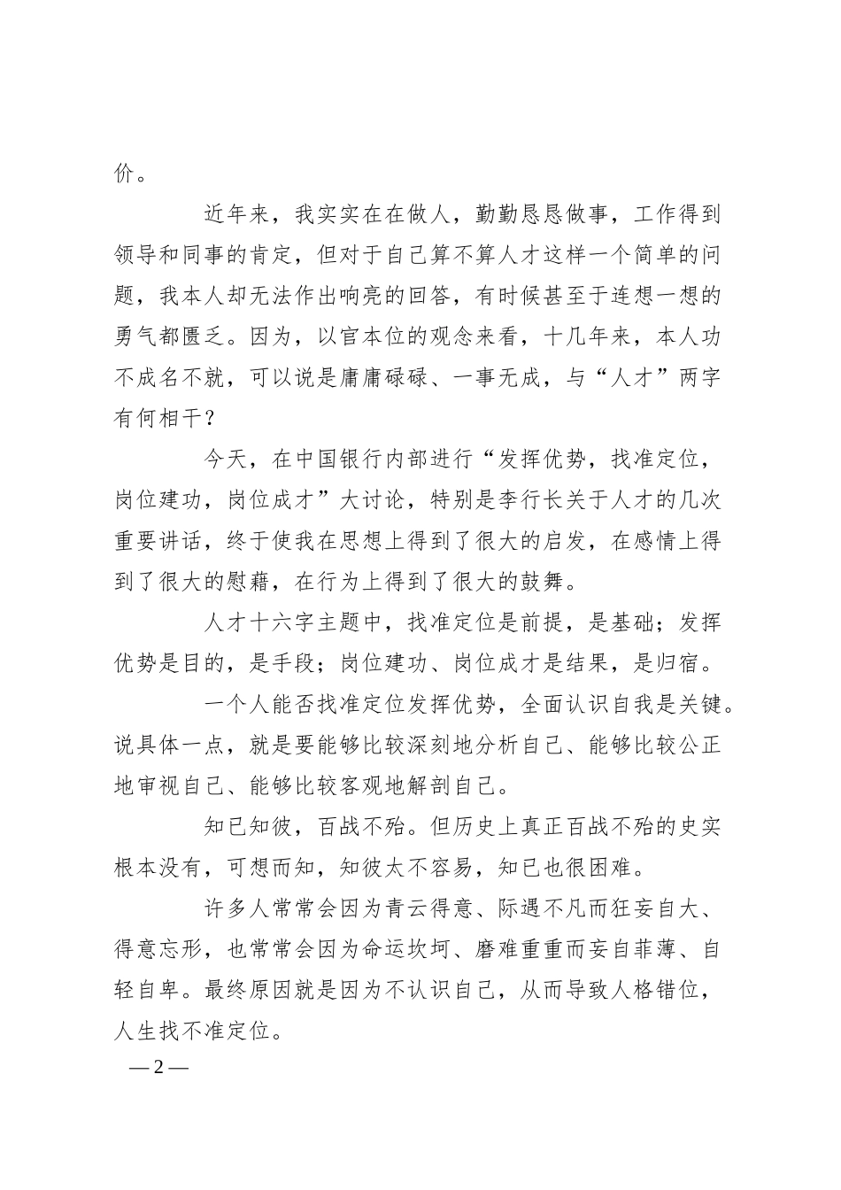 银行演讲搞-超越自我服务中行.docx_第2页