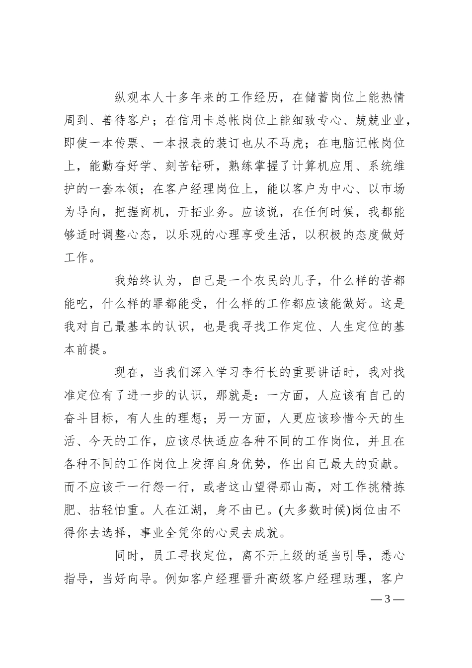 银行演讲搞-超越自我服务中行.docx_第3页
