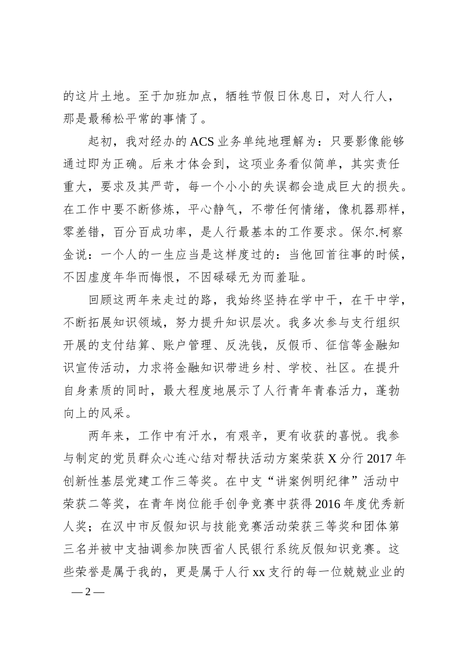 银行演讲稿：让青春在奉献中熠熠生辉.docx_第2页