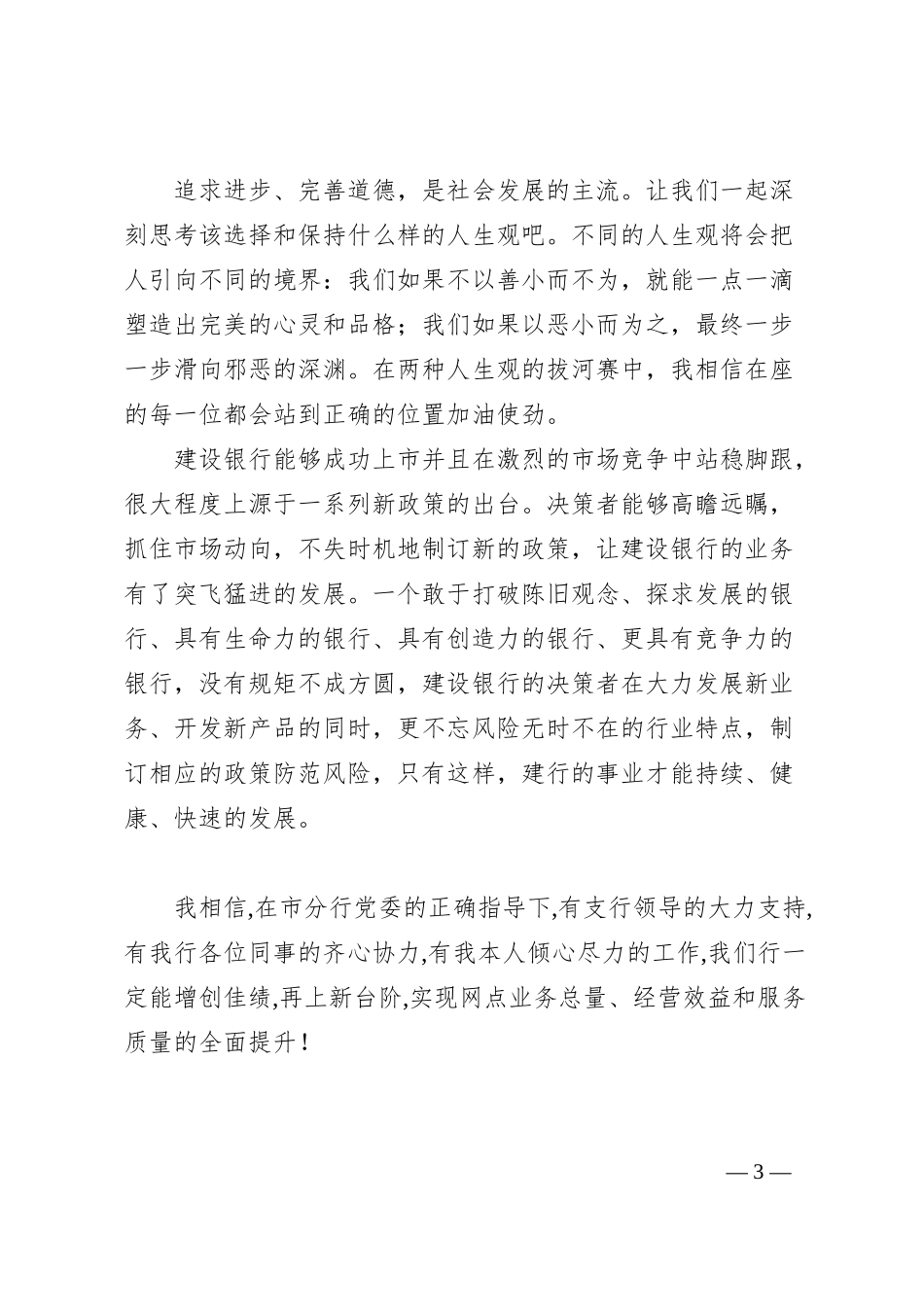 银行演讲稿--“崇高与渺小”之间.docx_第3页