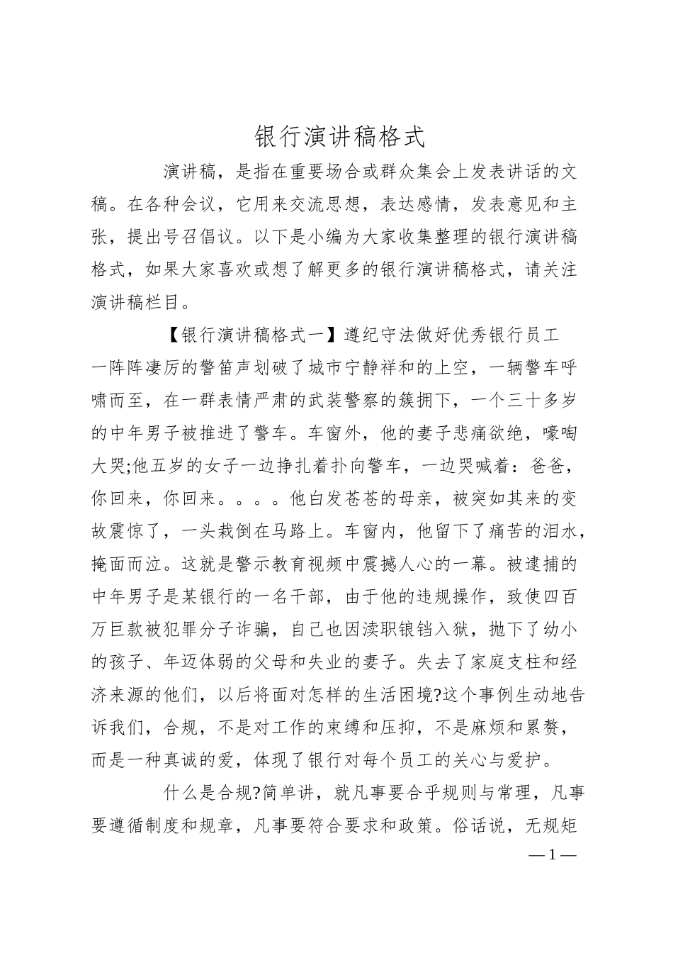 银行演讲稿格式.docx_第1页