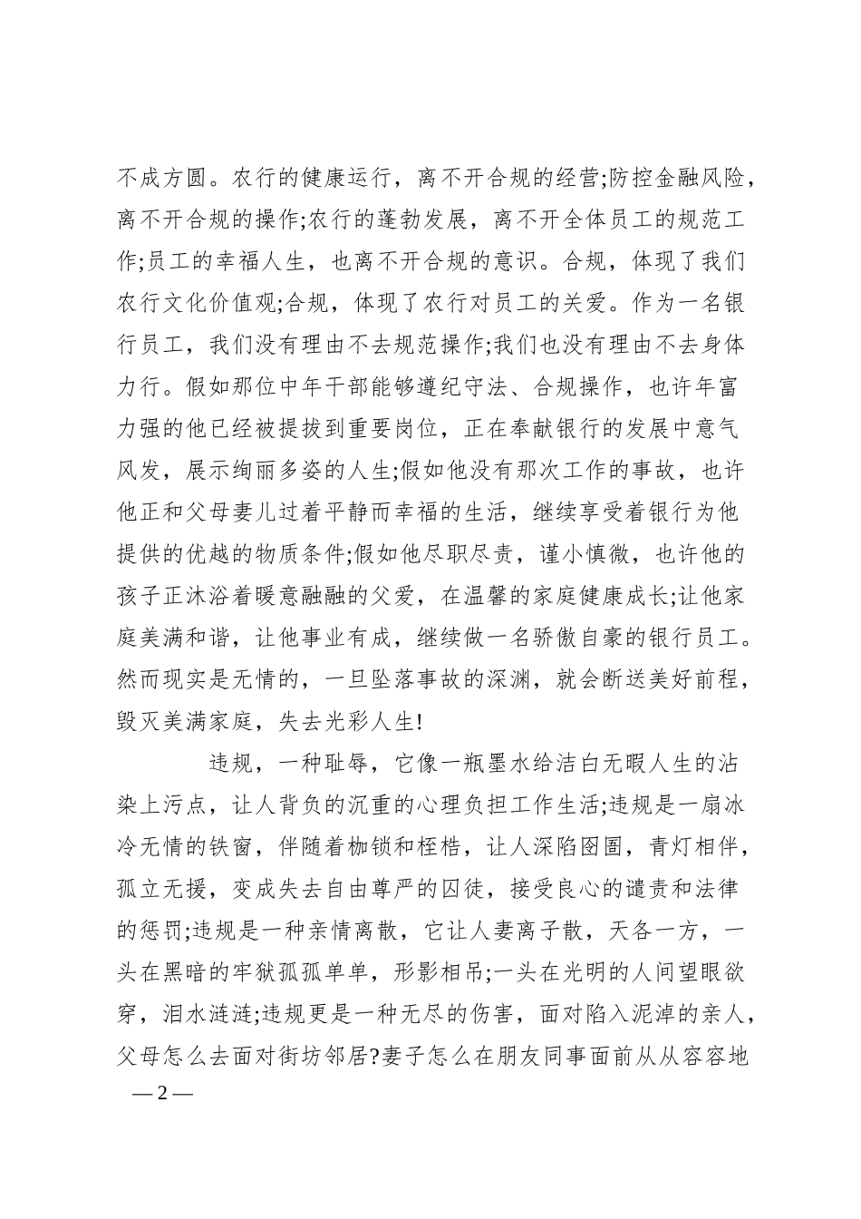 银行演讲稿格式.docx_第2页