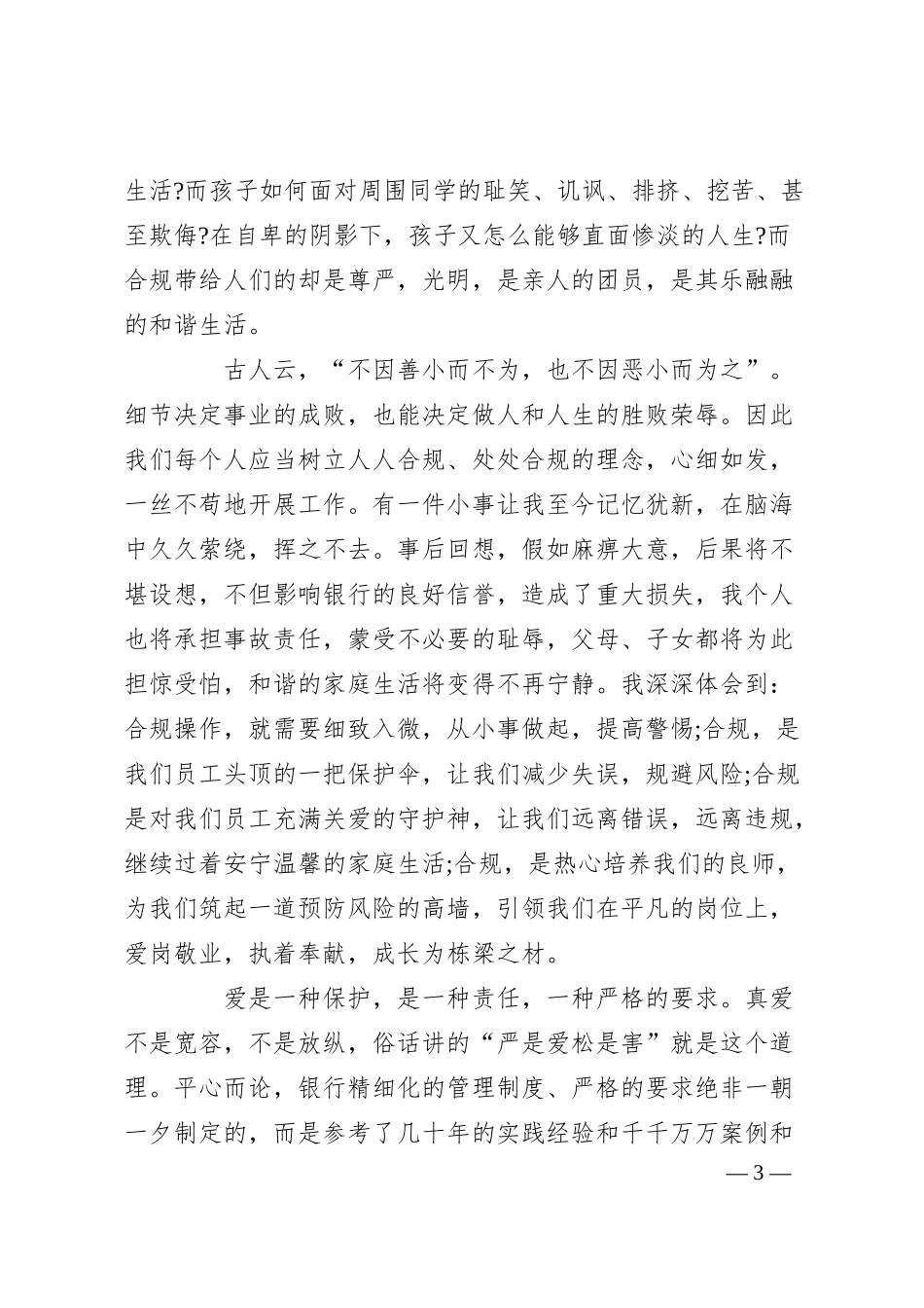 银行演讲稿格式.docx_第3页