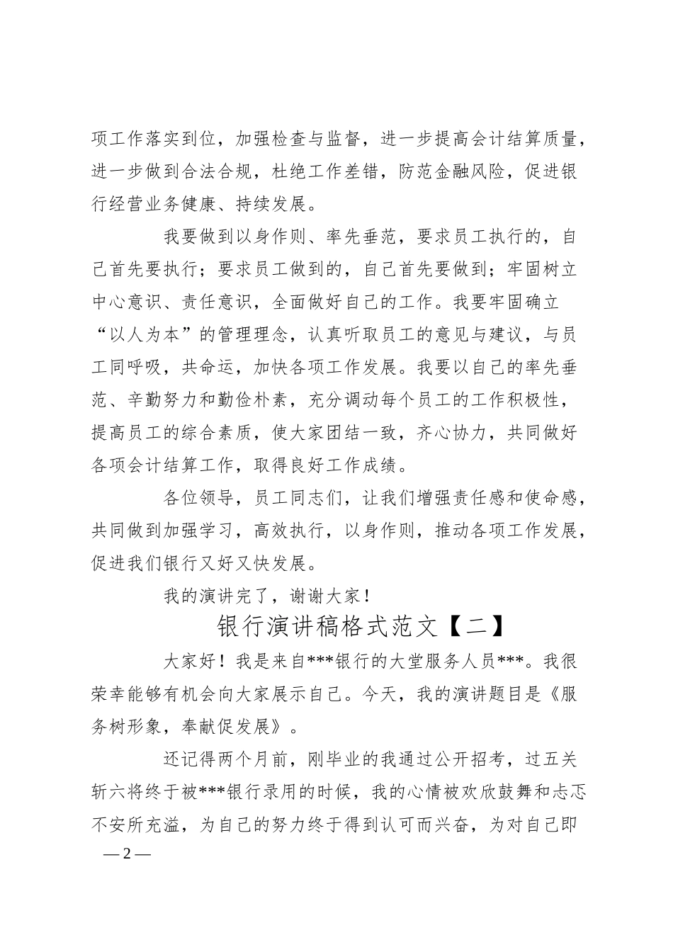 银行演讲稿格式【三篇】.docx_第2页