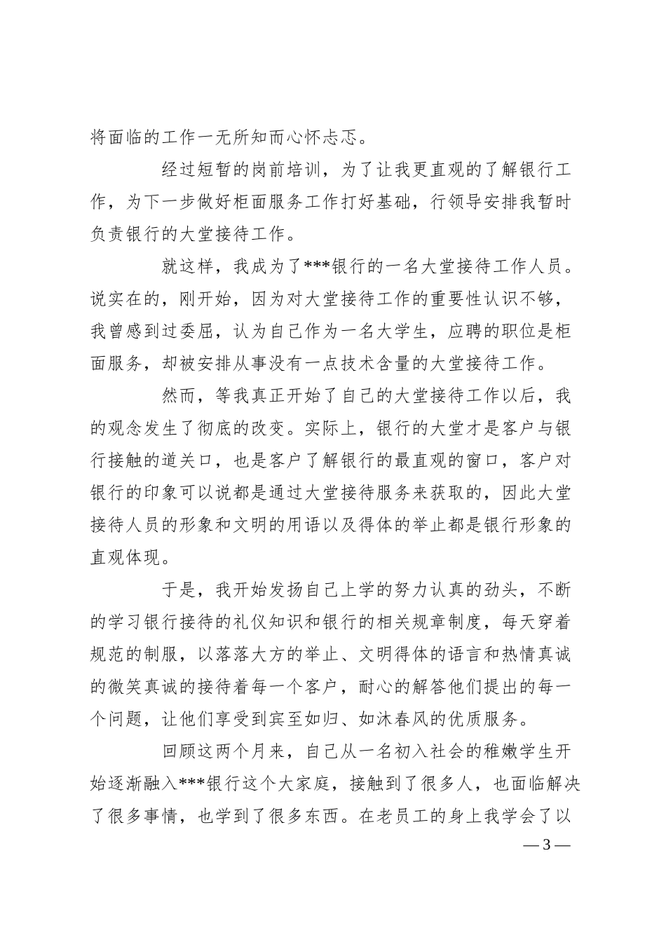 银行演讲稿格式【三篇】.docx_第3页