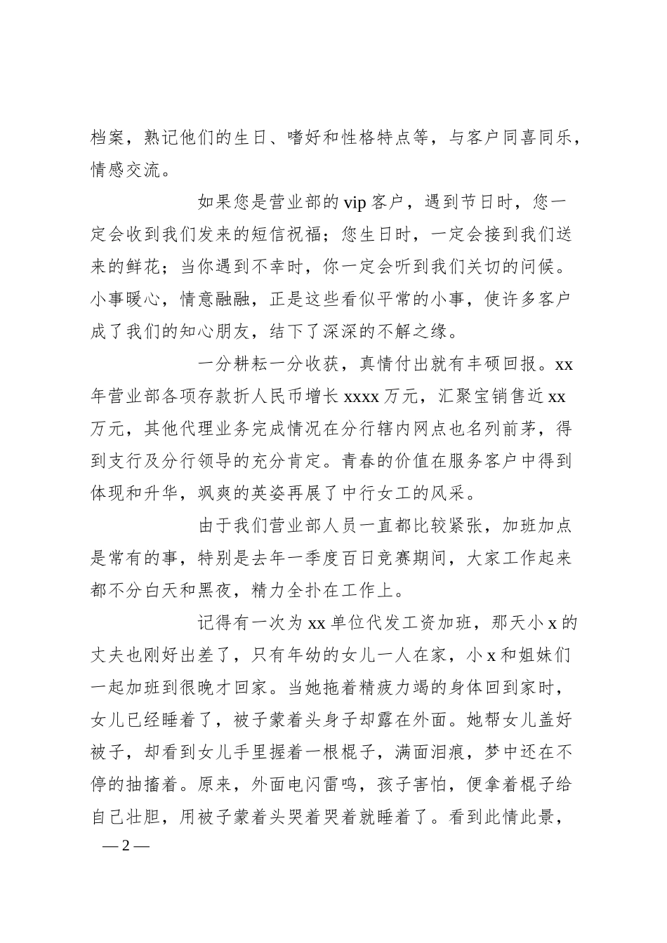 银行演讲稿-巾帼不让须眉   敢与日月争辉.docx_第2页