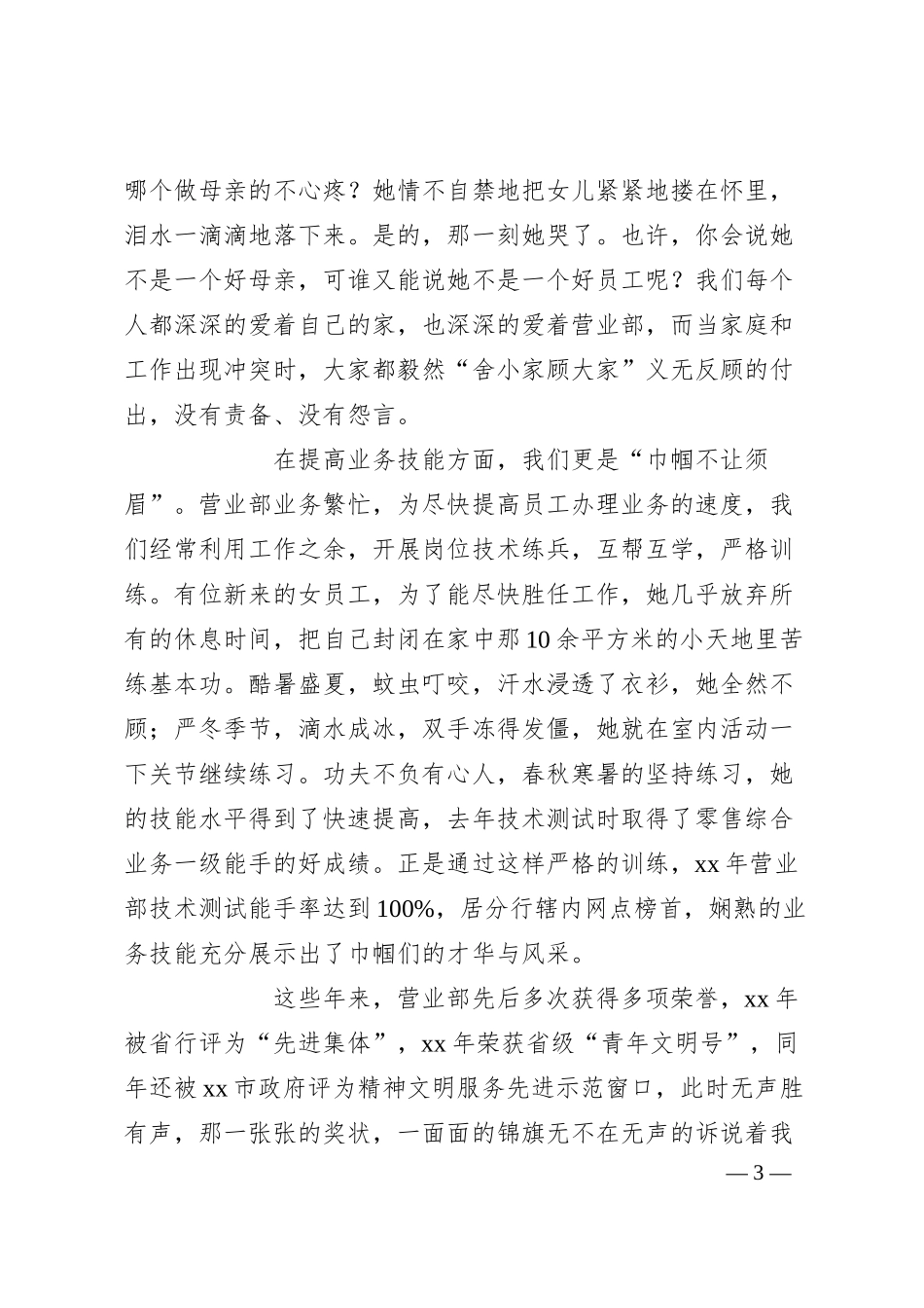 银行演讲稿-巾帼不让须眉   敢与日月争辉.docx_第3页