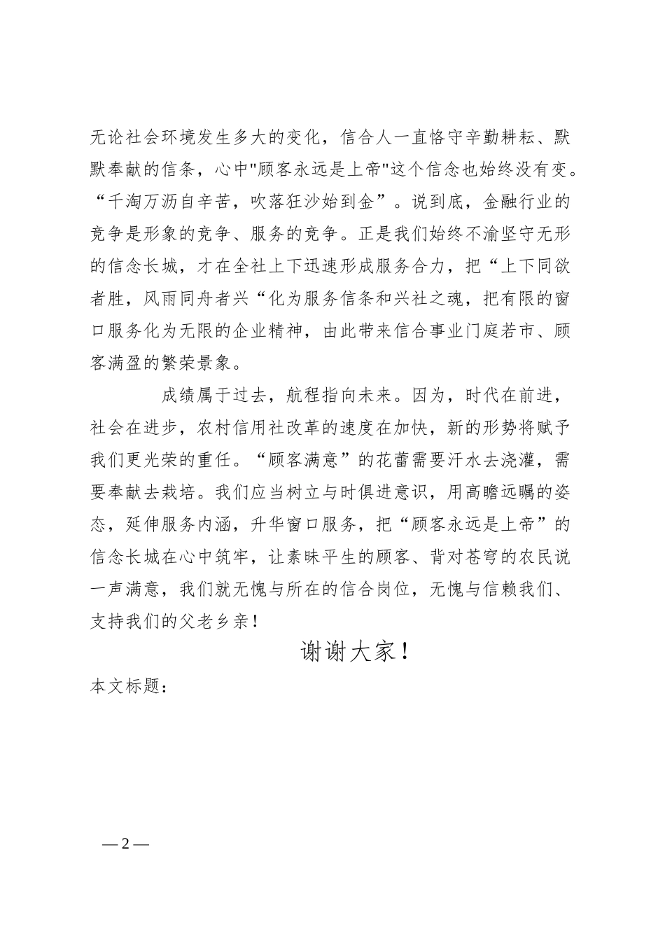 银行演讲--牢筑信念的长城.docx_第2页