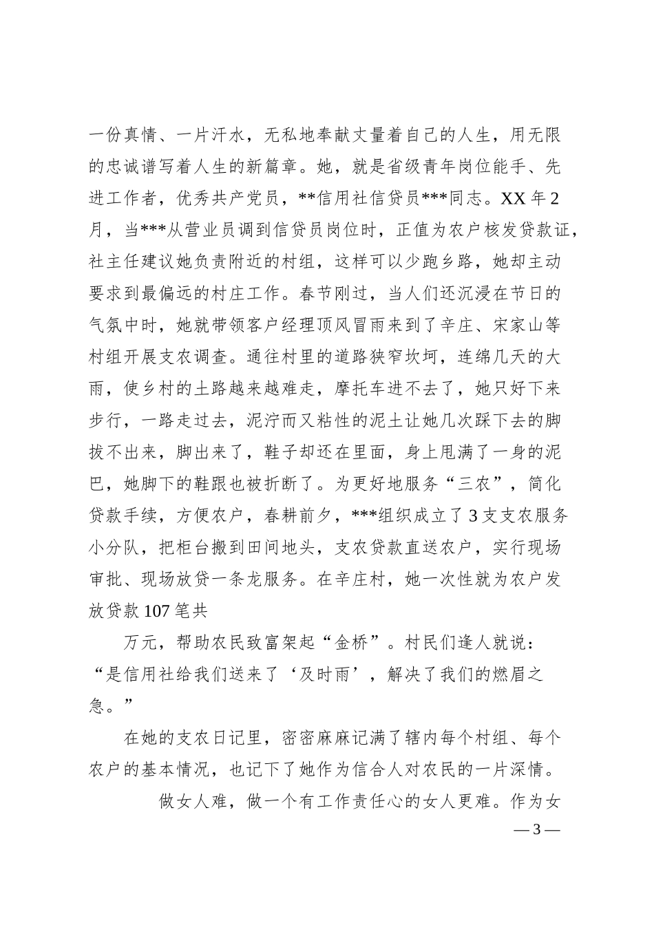 银行演讲--让生命和使命同行.docx_第3页