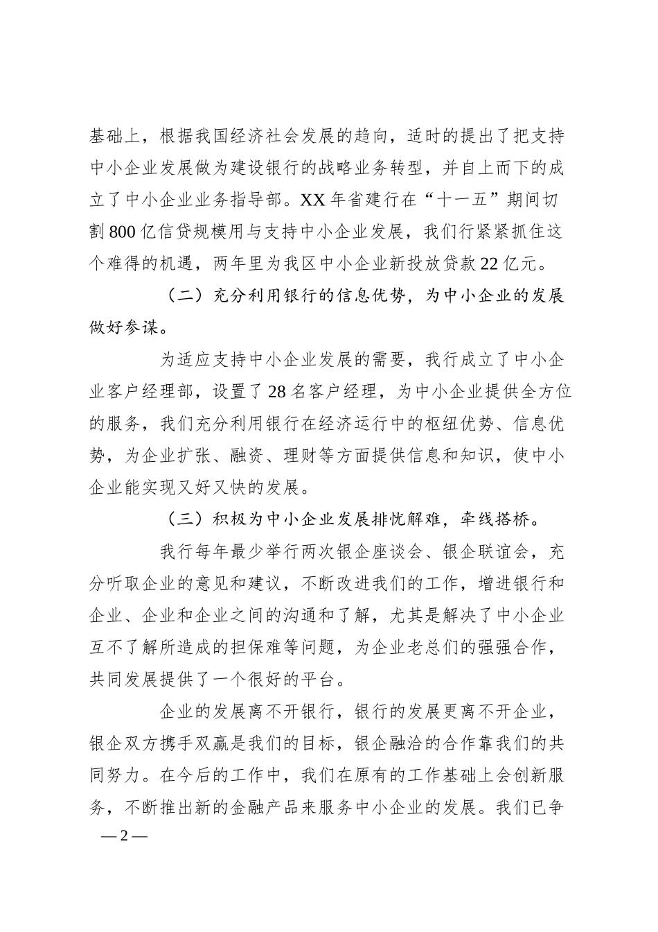 银行演讲宣传--银企携手 实现共赢.docx_第2页