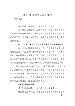 银行演讲宣传--银企携手 实现共赢.docx